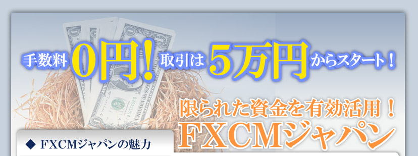 FXCMジャパン